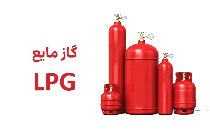 اندازه گیری چگالی گاز مایع LPG دقیق تر از همیشه