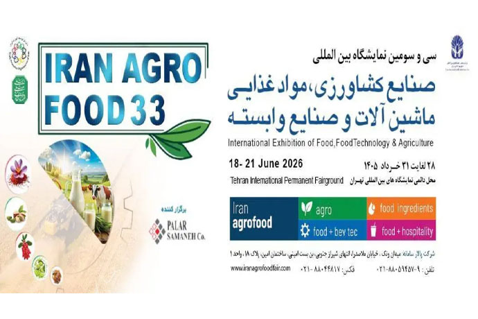 مشخصات نمایشگاه ایران آگروفود 1405 - 2026